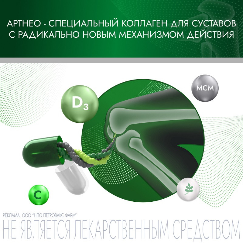 АртНео капсулы 30 шт