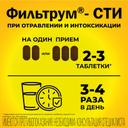 Фильтрум-СТИ 400 мг таблетки 10 шт