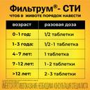 Фильтрум-СТИ 400 мг таблетки 10 шт