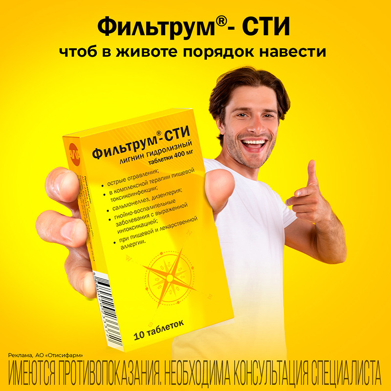 Фильтрум-СТИ 400 мг таблетки 10 шт
