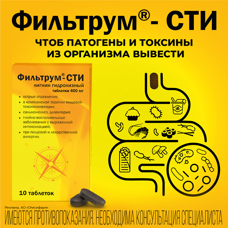 Фильтрум-СТИ 400 мг таблетки 10 шт
