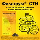Фильтрум-СТИ 400 мг таблетки 10 шт