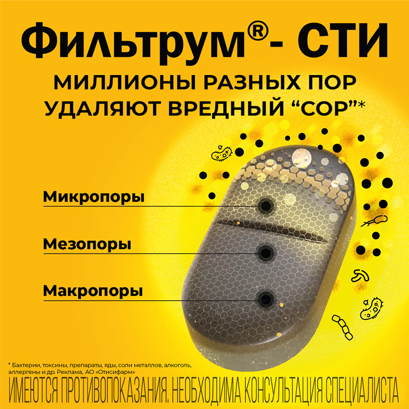 Фильтрум-СТИ 400 мг таблетки 10 шт