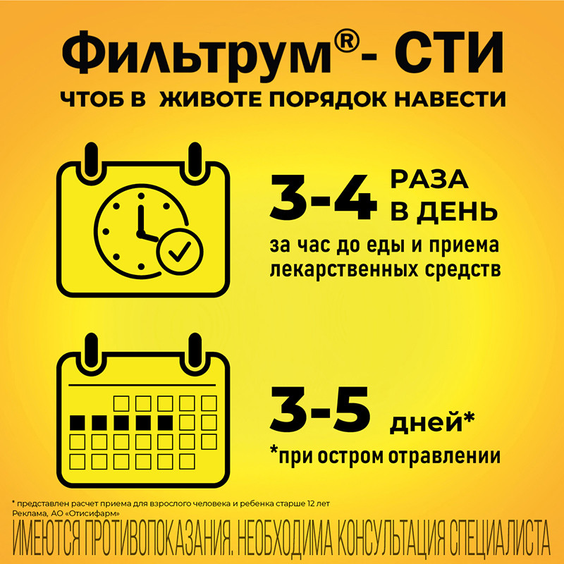 Фильтрум-СТИ 400 мг таблетки 10 шт