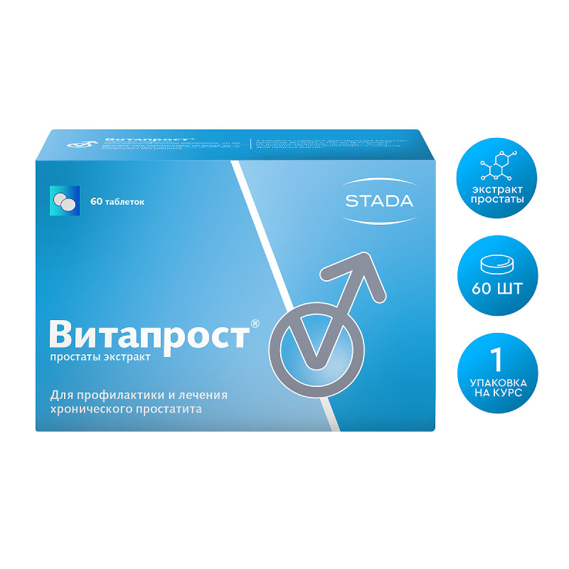 Витапрост 20 мг таблетки 60 шт