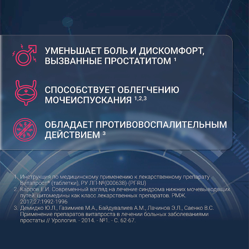 Витапрост 20 мг таблетки 60 шт