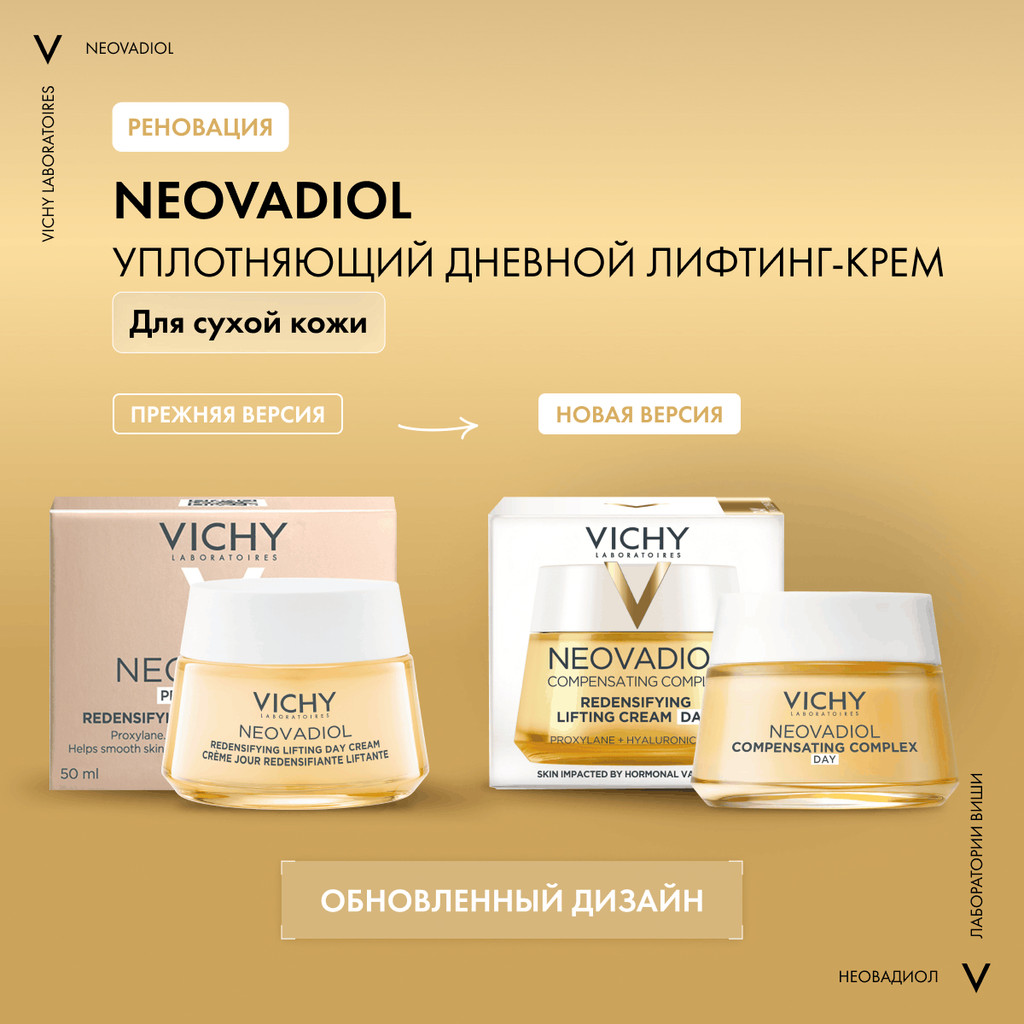 Vichy Neovadiol Дневной антивозрастной лифтинг-крем для сухой кожи в период пред-менопаузы 50 мл