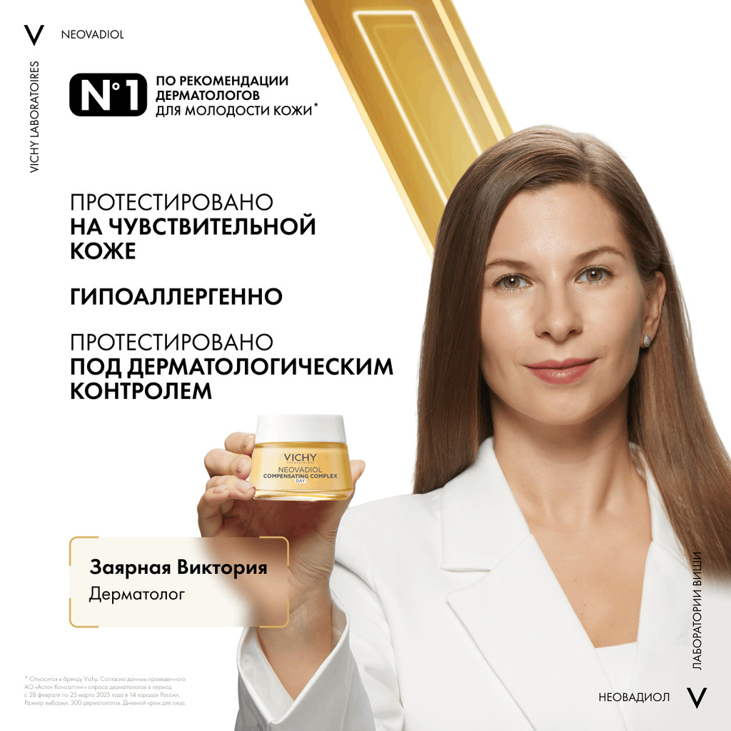 Vichy Neovadiol Дневной антивозрастной лифтинг-крем для сухой кожи в период пред-менопаузы 50 мл