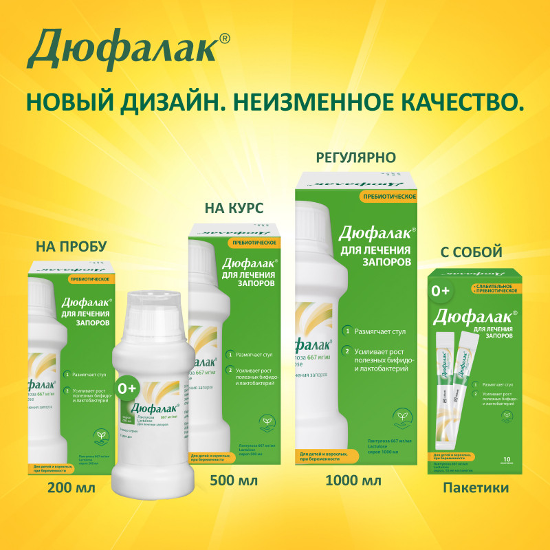 Дюфалак сироп 500 мл