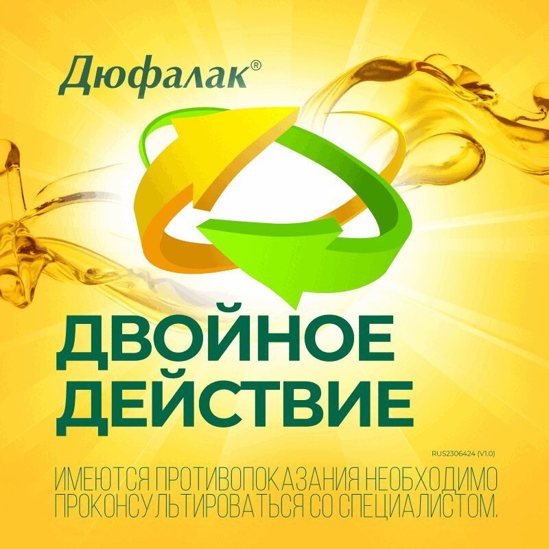 Дюфалак сироп 500 мл