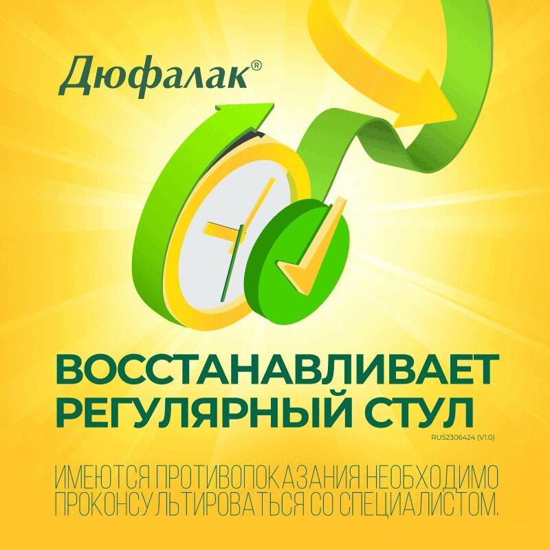 Дюфалак сироп 500 мл