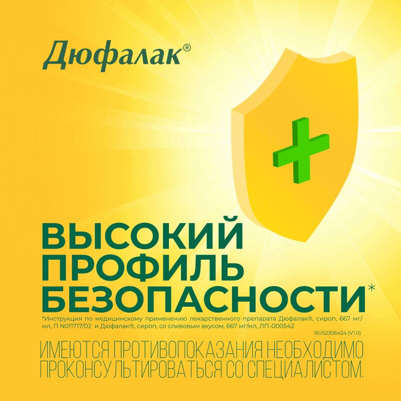 Дюфалак сироп 500 мл