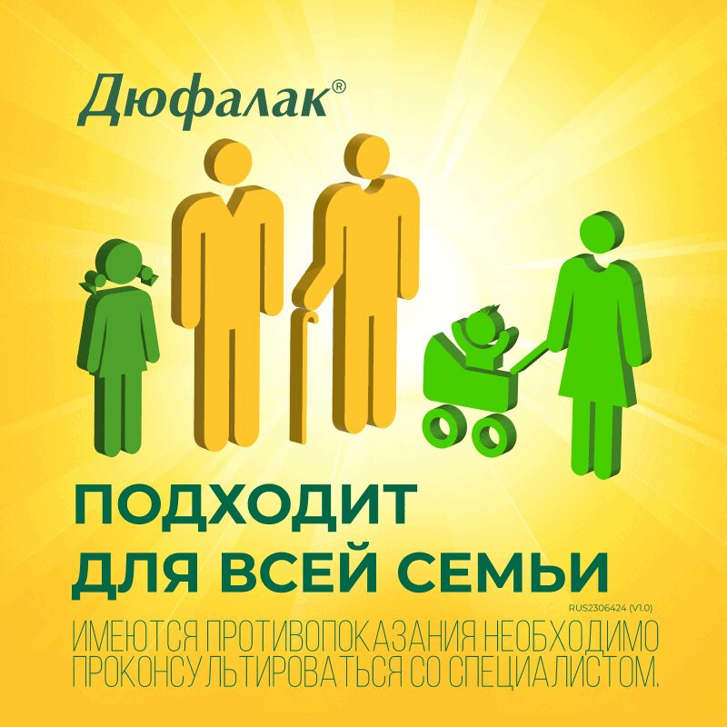 Дюфалак сироп 500 мл