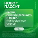 Ново-Пассит таблетки 30 шт