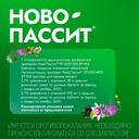 Ново-Пассит таблетки 30 шт
