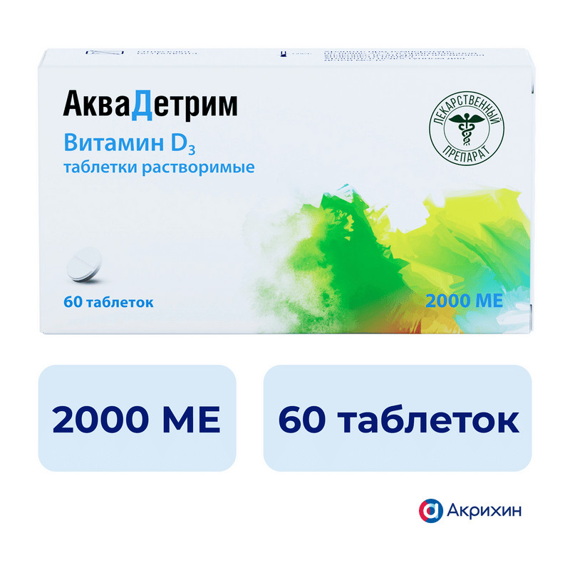 АкваДетрим Витамин Д3 2000 МЕ таблетки растворимые 60 шт