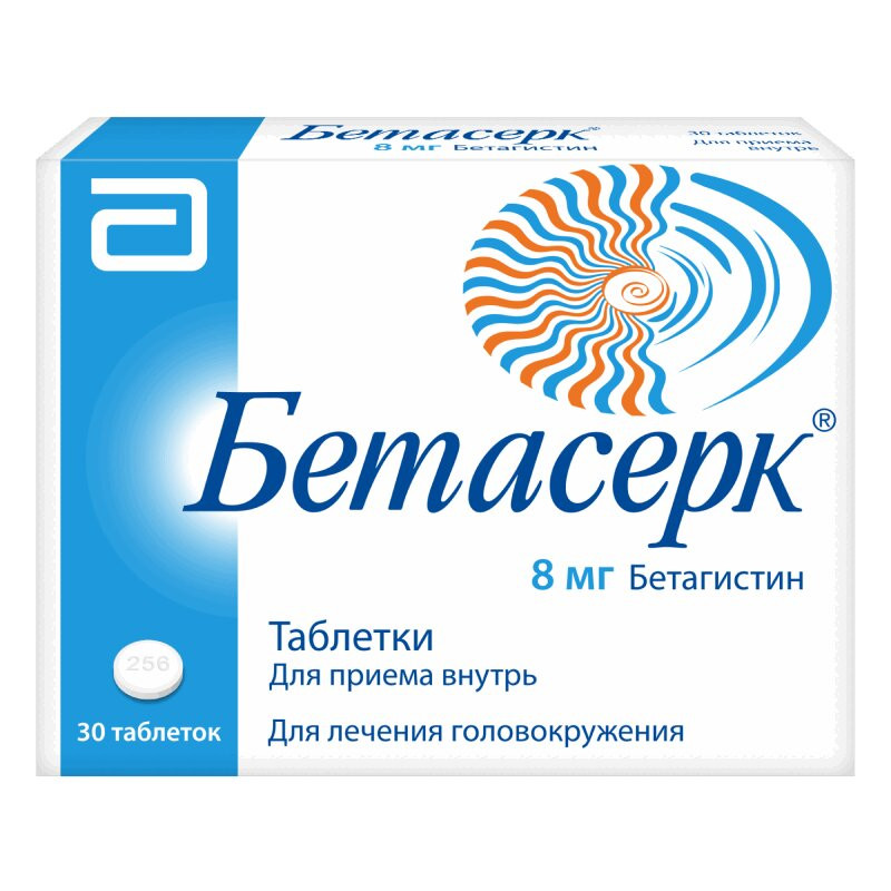 Бетасерк 8 мг таблетки 30 шт