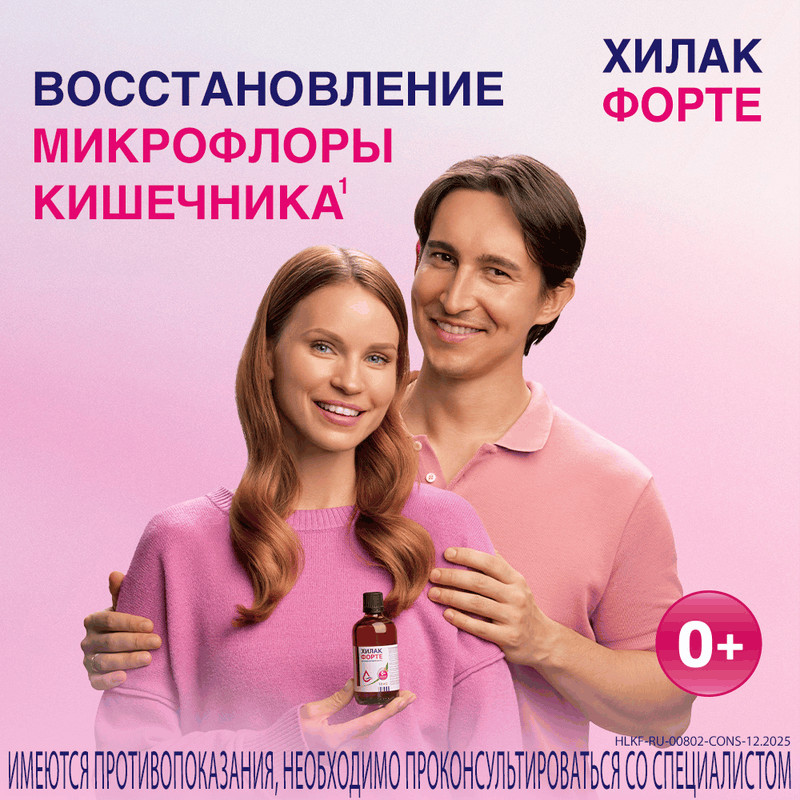 Хилак Форте капли для приема внутрь 100 мл