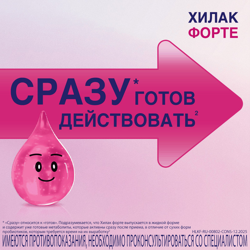 Хилак Форте капли для приема внутрь 100 мл