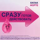 Хилак Форте капли для приема внутрь 100 мл