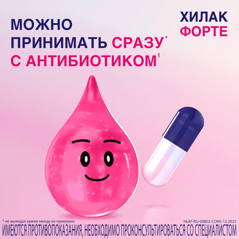 Хилак Форте капли для приема внутрь 100 мл