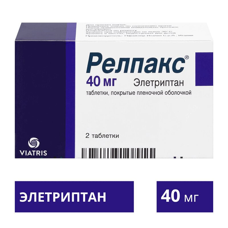 Релпакс 40 мг таблетки 2 шт