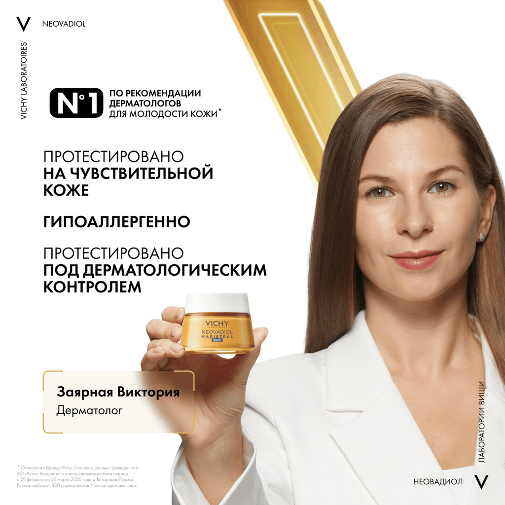 Vichy Neovadiol Ночной антивозрастной крем восстанавливающий в период менопаузы 50 мл