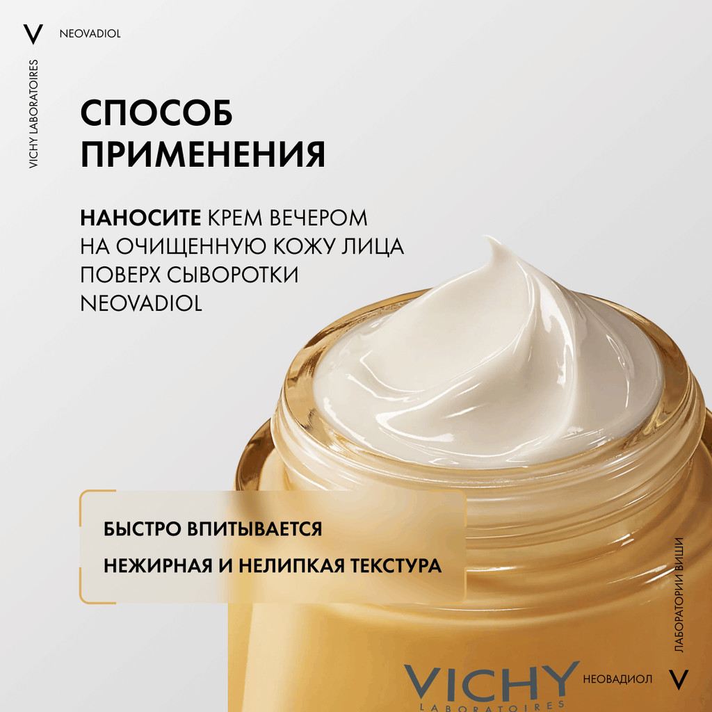 Vichy Neovadiol Ночной антивозрастной крем восстанавливающий в период менопаузы 50 мл