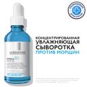 La Roche-Posay Hyalu B5 Сыворотка для лица против морщин увлажняющая 50 мл