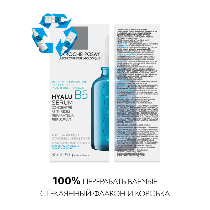 La Roche-Posay Hyalu B5 Сыворотка для лица против морщин увлажняющая 50 мл