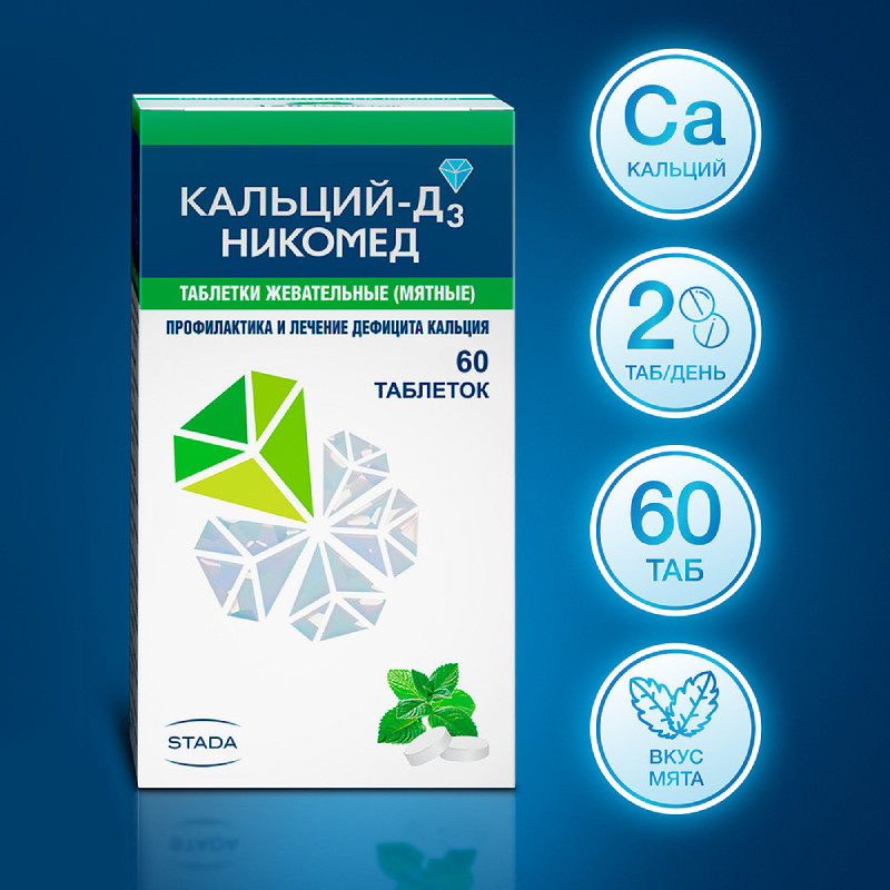 Кальций-Д3 Никомед таблетки жевательные Мята 60 шт
