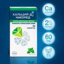 Кальций-Д3 Никомед таблетки жевательные Мята 60 шт