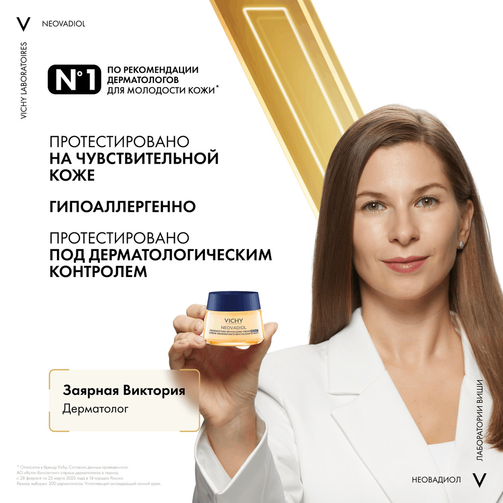 Vichy Neovadiol Ночной антивозрастной крем для лица уплотняющий в период пред-менопаузы 50 мл