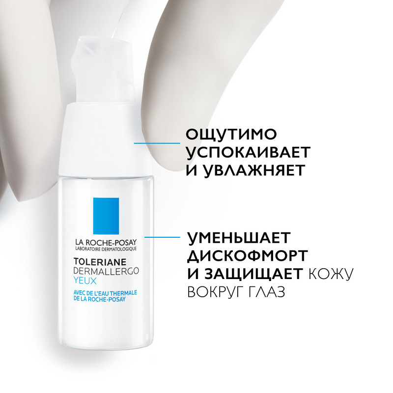 La Roche-Posay Toleriane Dermallergo Уход успокаивающий для чувствительной кожи вокруг глаз 20 мл