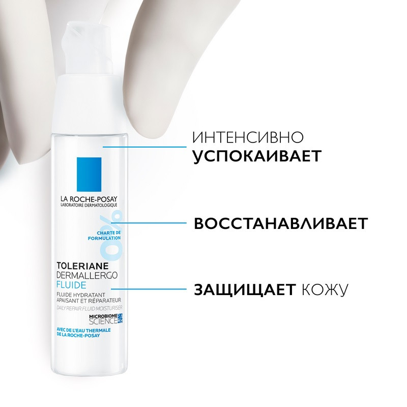La Roche-Posay Toleriane Dermallergo Флюид успокаивающий для сверхчувствительной кожи 40 мл