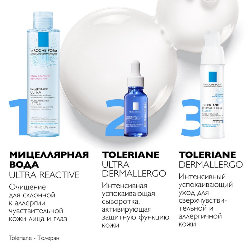 La Roche-Posay Toleriane Dermallergo Флюид успокаивающий для сверхчувствительной кожи 40 мл