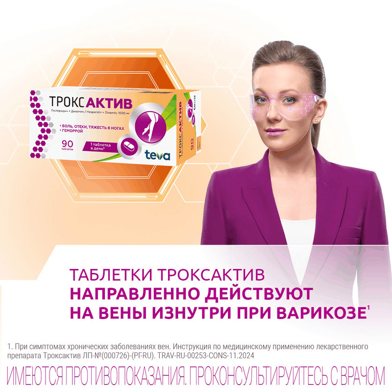 Троксактив 1000 мг таблетки 30 шт