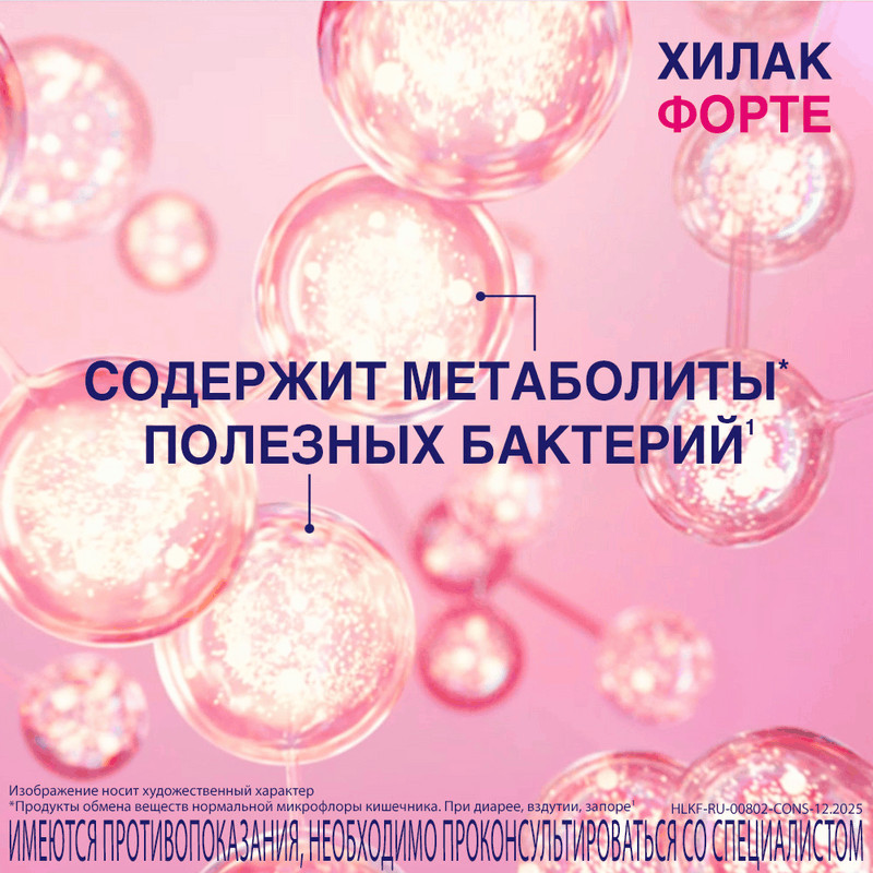 Хилак Форте капли для приема внутрь 30 мл