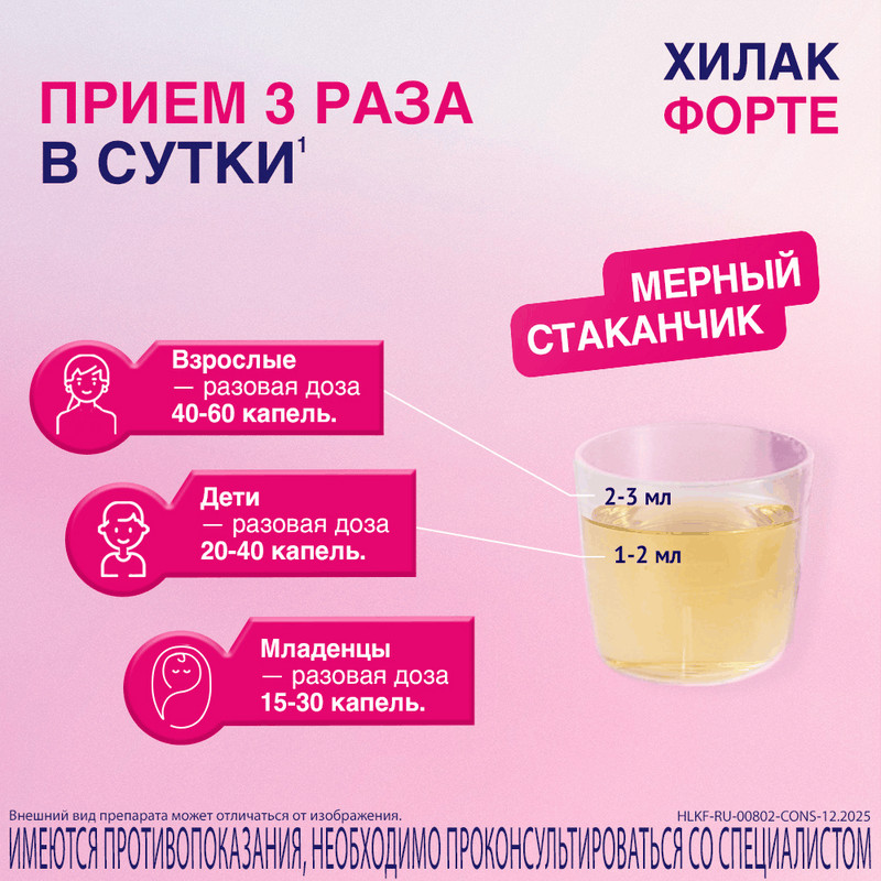Хилак Форте капли для приема внутрь 30 мл