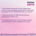 Хилак Форте капли для приема внутрь 30 мл