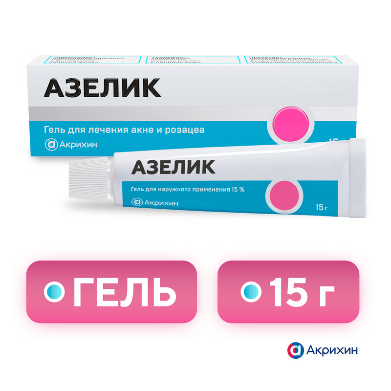 Азелик 15% гель для наружного применения 15 г