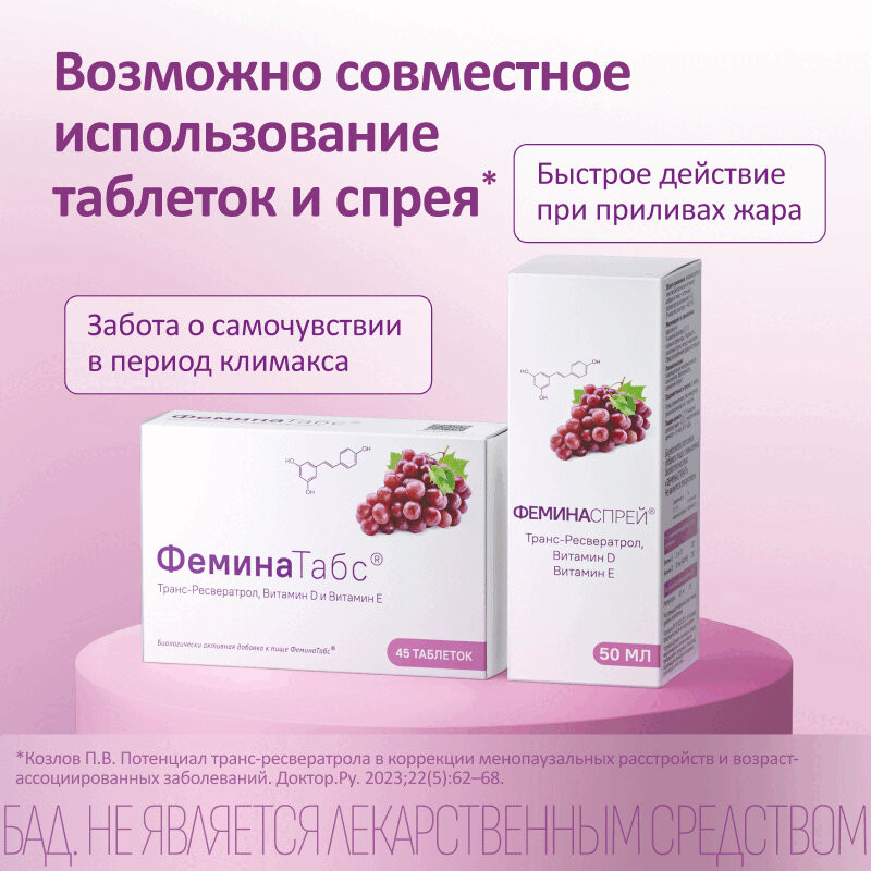 ФеминаСпрей жидкость для приема внутрь 50 мл