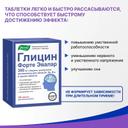 Глицин Форте Эвалар 300 мг таблетки для рассасывания 120 шт