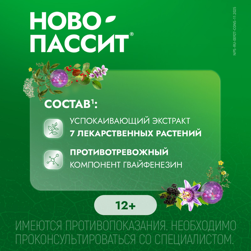 Ново-Пассит таблетки 60 шт