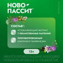Ново-Пассит таблетки 60 шт