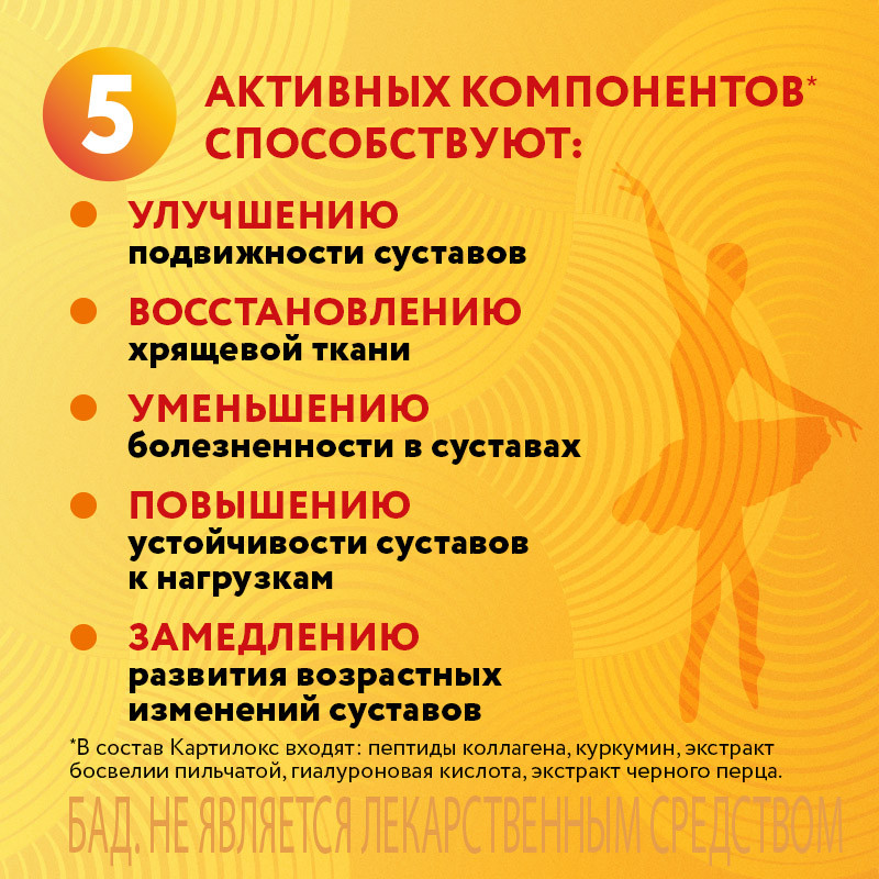 Картилокс порошок для приготовления раствора 10,45 г 30 шт