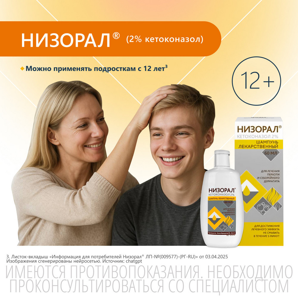 Низорал 2% шампунь лекарственный от перхоти 60 мл