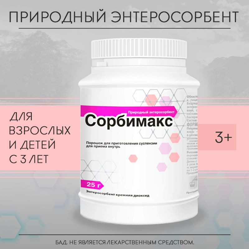 Сорбимакс порошок для приготовления суспензии 25 г