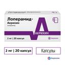 Лоперамид-Акрихин 2 мг капсулы 20 шт
