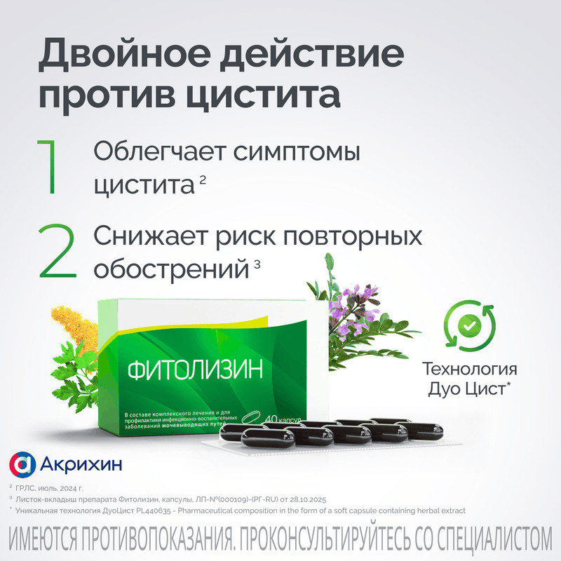 Фитолизин капсулы 40 шт